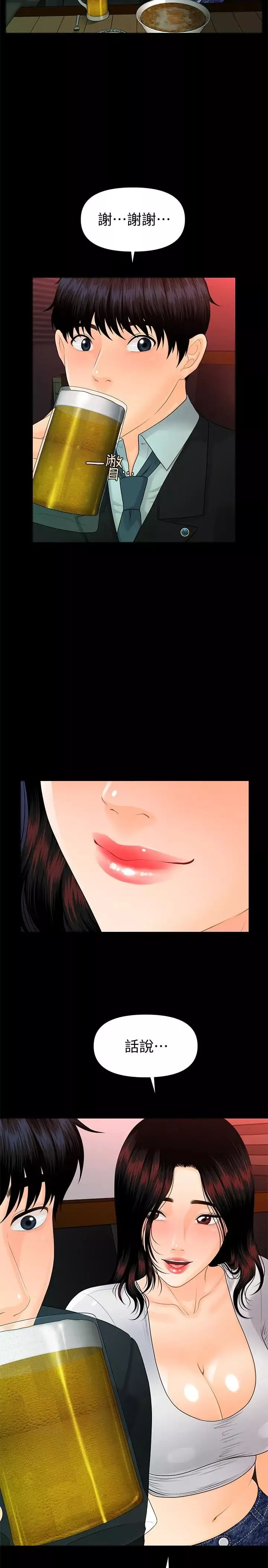 秘書的潛規則第53話-人妻的誘惑