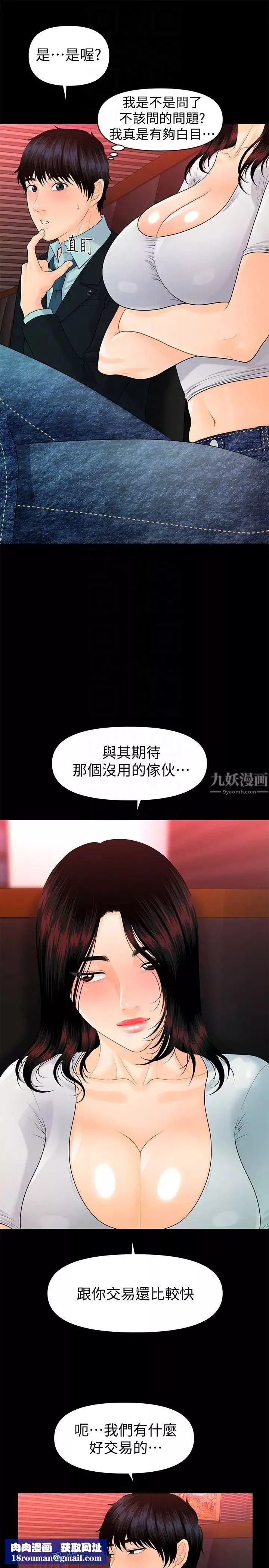 秘書的潛規則第53話-人妻的誘惑