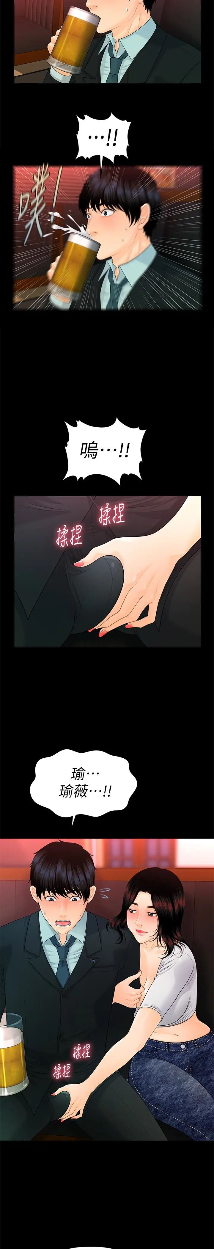 秘书的潜规则第53话-人妻的诱惑