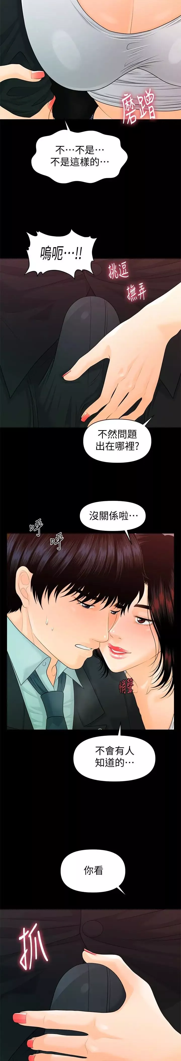 秘書的潛規則第53話-人妻的誘惑