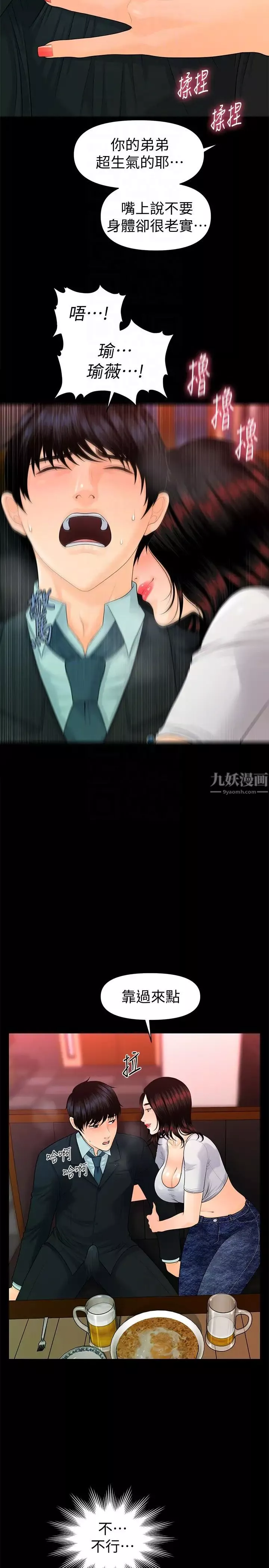 秘書的潛規則第53話-人妻的誘惑