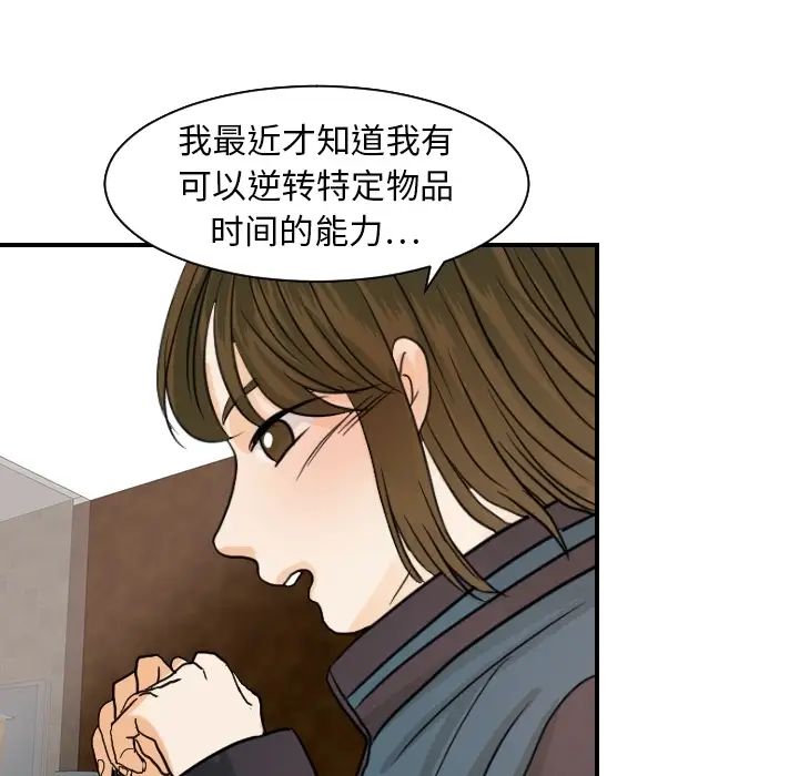 超能力者第18話