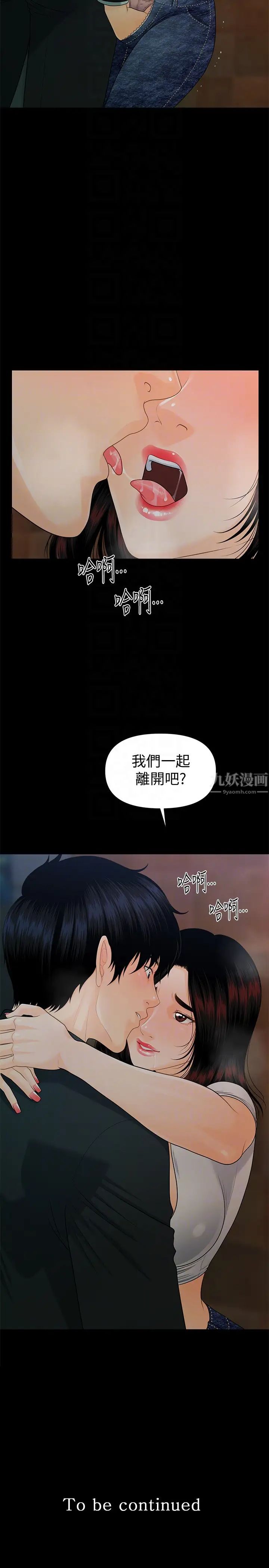 秘书的潜规则第53话-人妻的诱惑