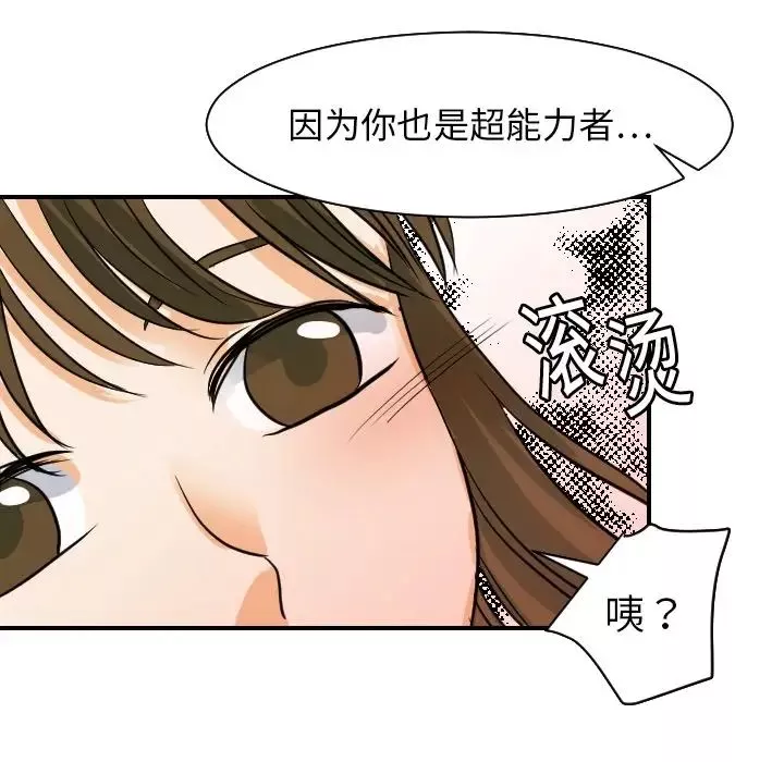 超能力者第18話