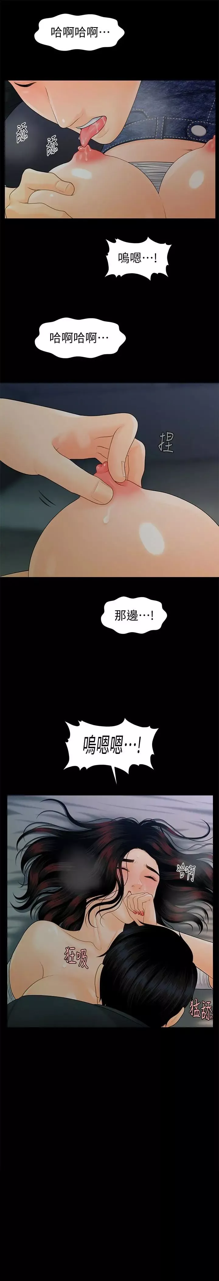 秘書的潛規則第54話-勝哲，你比我老公厲害多了！