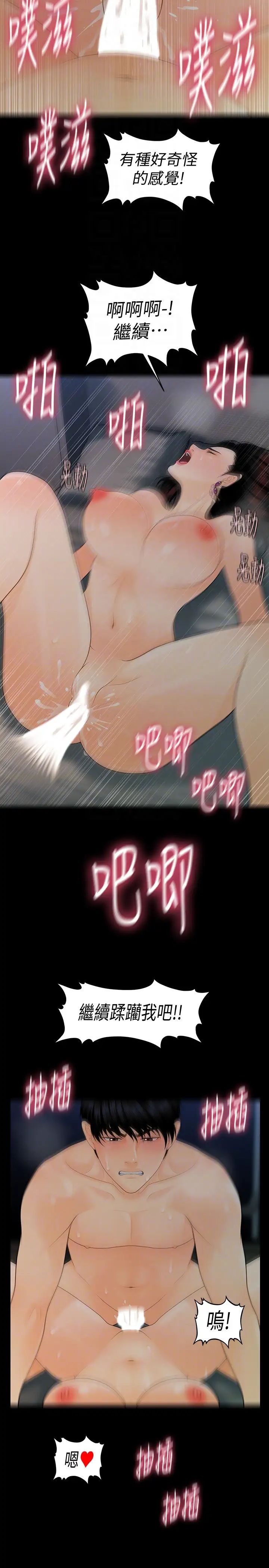 秘书的潜规则第54话-胜哲，你比我老公厉害多了！