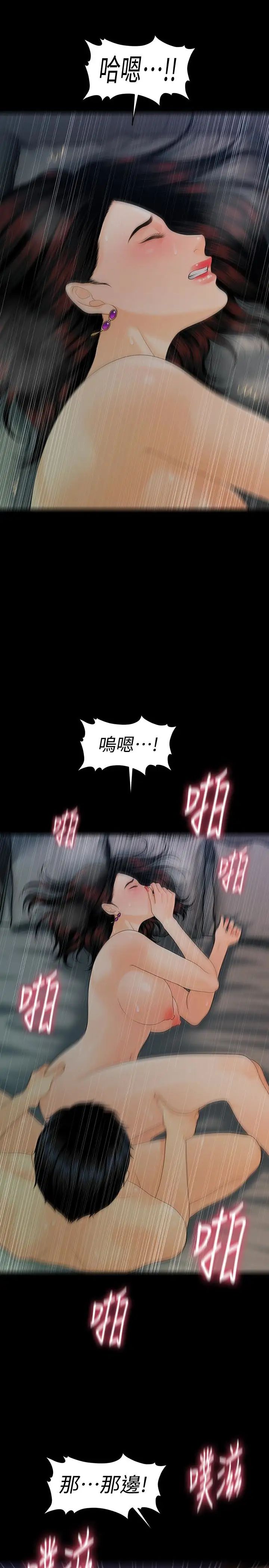 秘书的潜规则第54话-胜哲，你比我老公厉害多了！