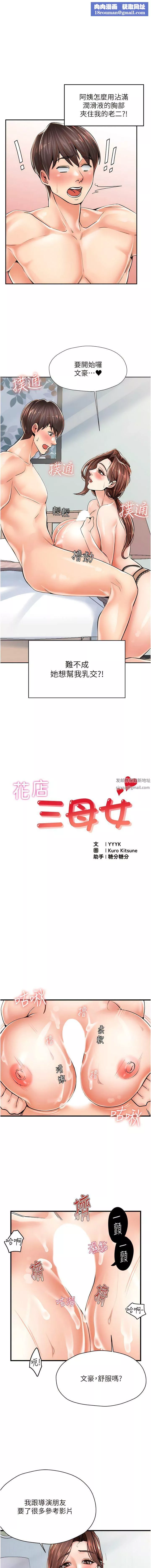 花店三母女第5話-我直直撞~直直撞