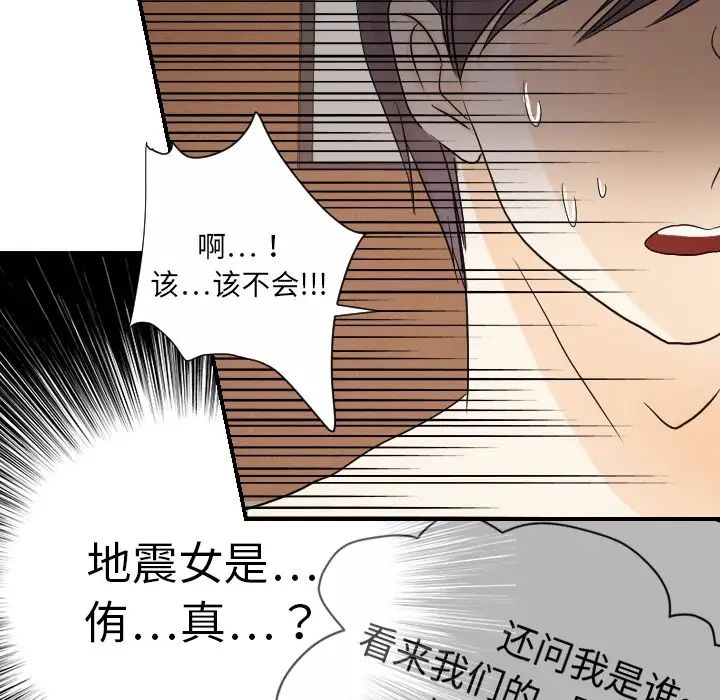 超能力者第19話