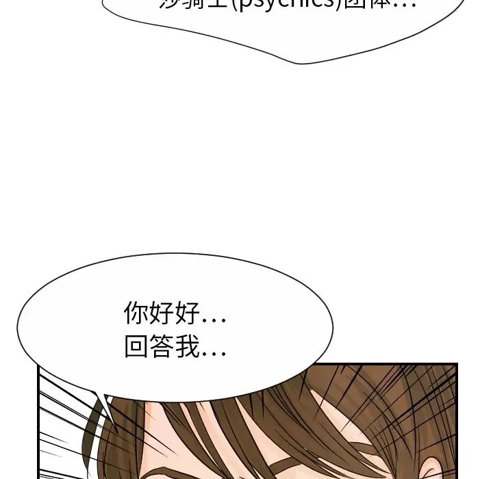 超能力者第19話