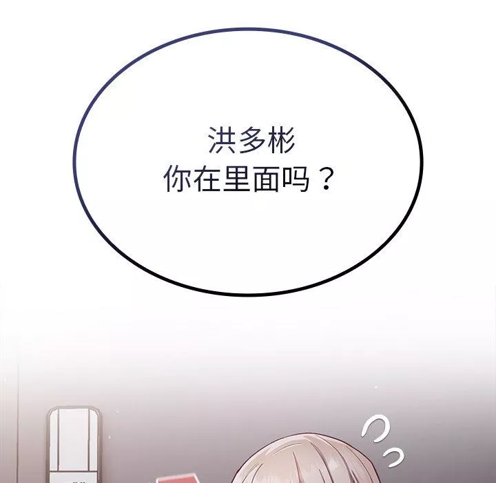 不請自來的未婚妻第18話