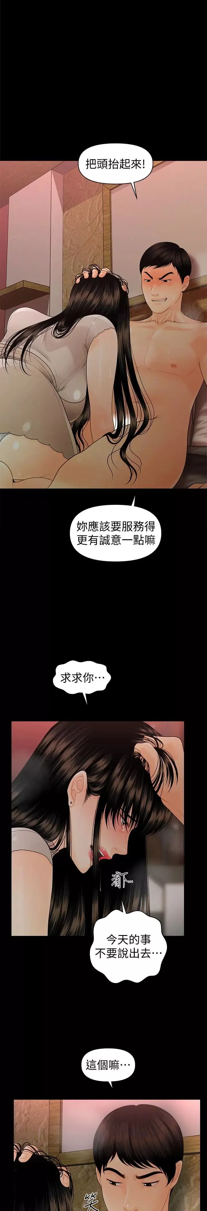 秘書的潛規則第55話-人妻高潮後的提議