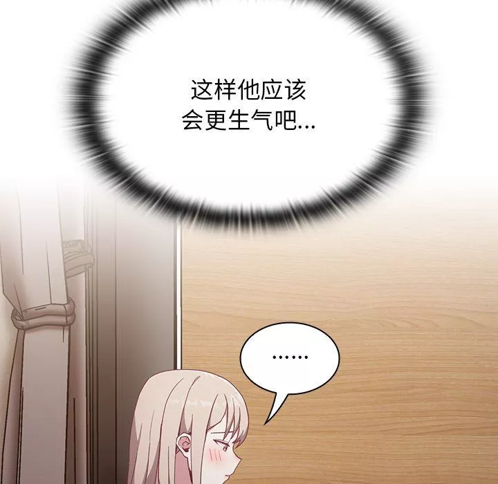 不請自來的未婚妻第19話