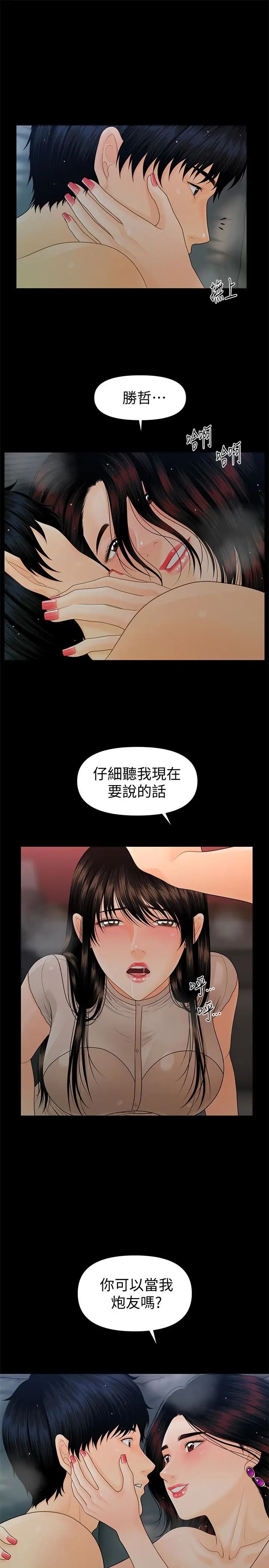 秘书的潜规则第55话-人妻高潮后的提议