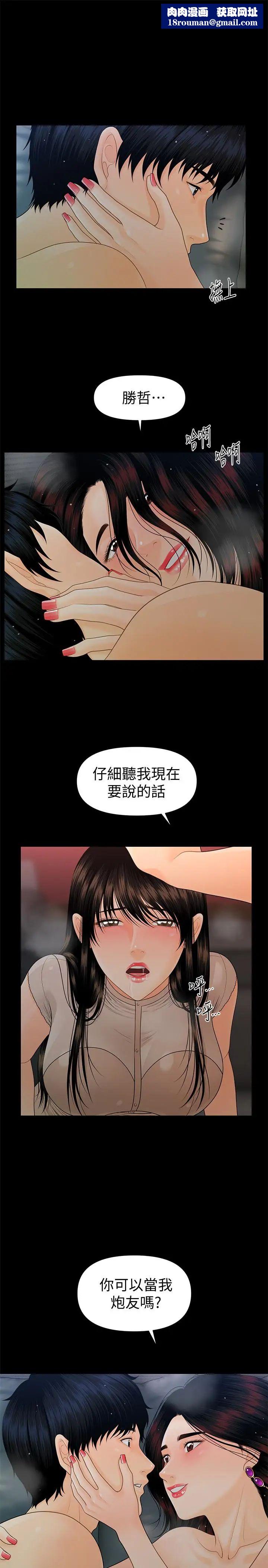 秘书的潜规则第56话-不可以一大早就这样啦…♥