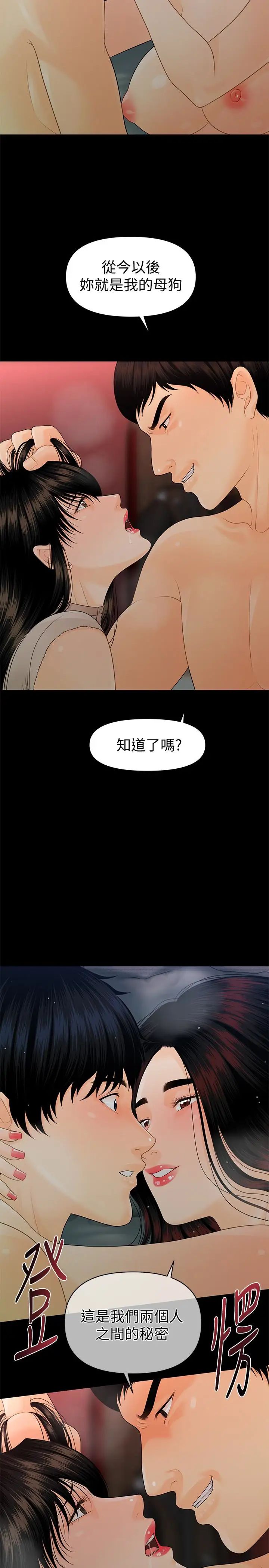 秘书的潜规则第56话-不可以一大早就这样啦…♥