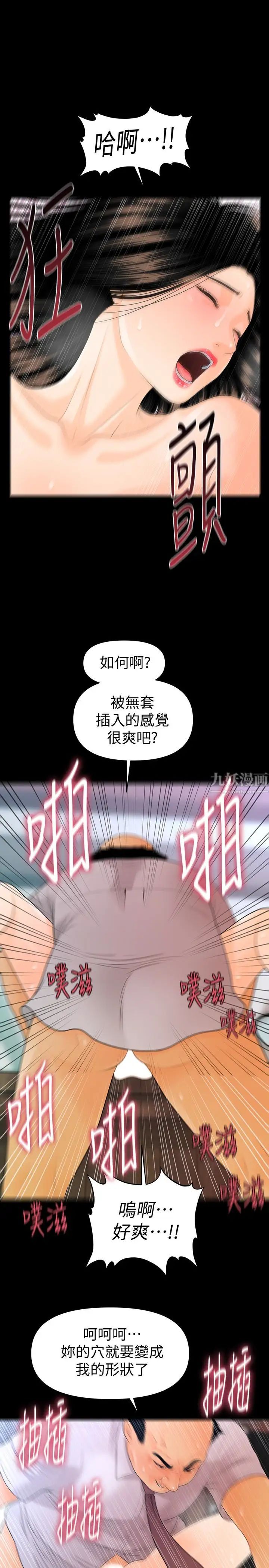 秘书的潜规则第56话-不可以一大早就这样啦…♥