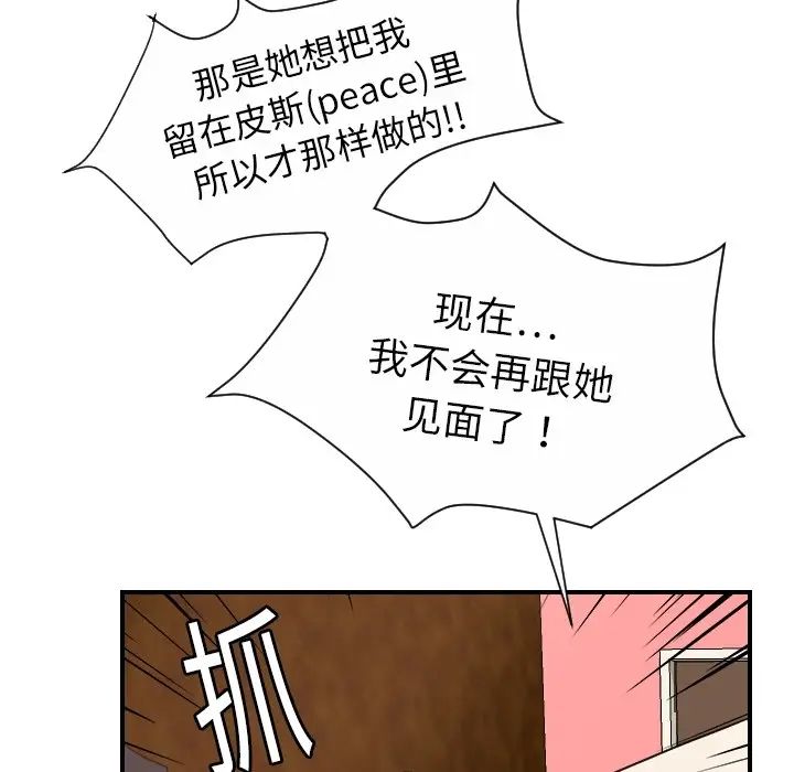 超能力者第19話
