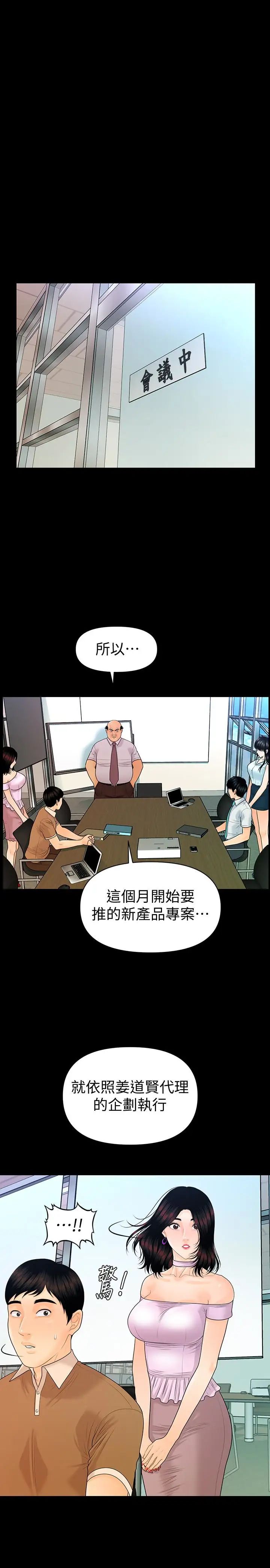 秘书的潜规则第56话-不可以一大早就这样啦…♥