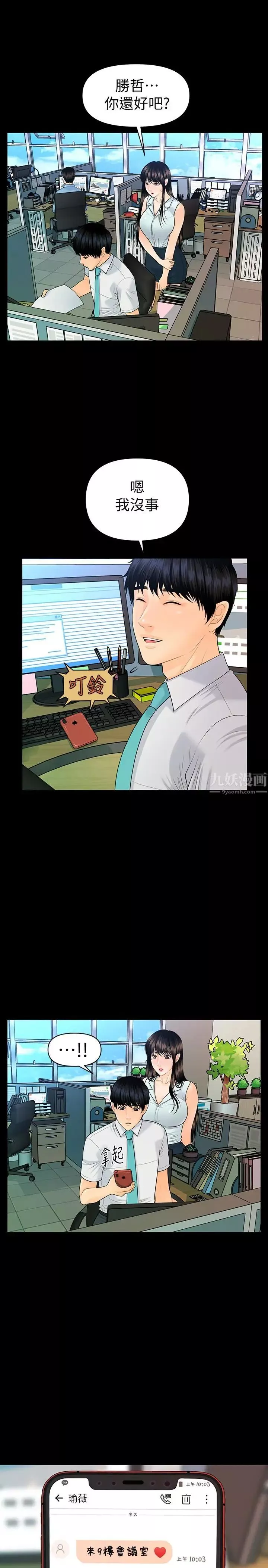 秘書的潛規則第56話-不可以一大早就這樣啦…♥