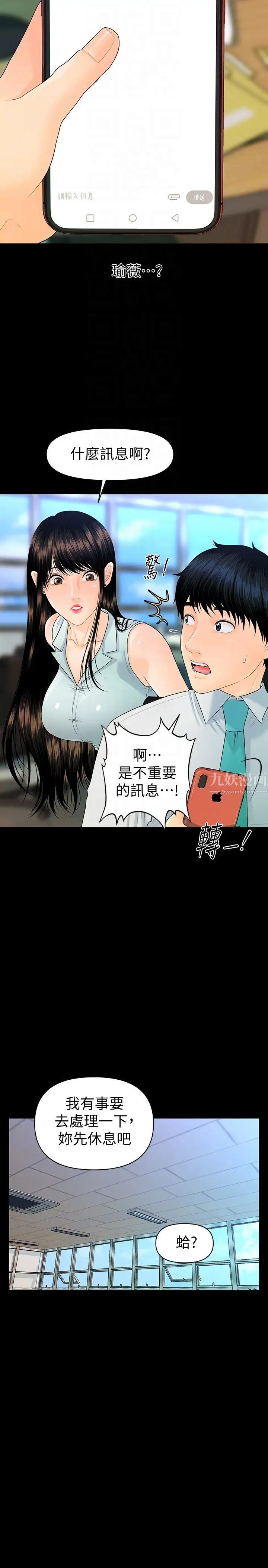 秘书的潜规则第56话-不可以一大早就这样啦…♥