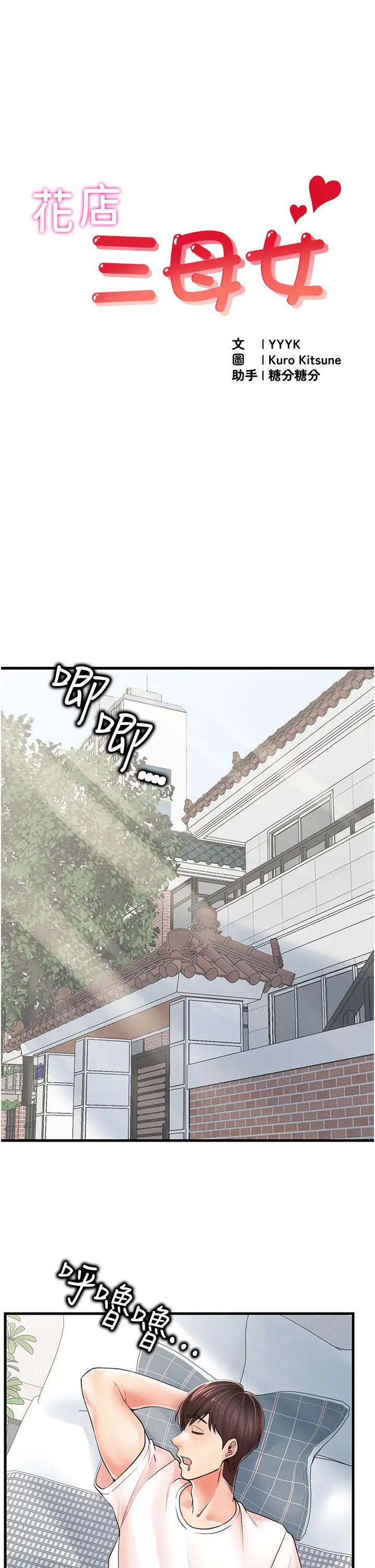 花店三母女第8话-和性感姐姐再次见面