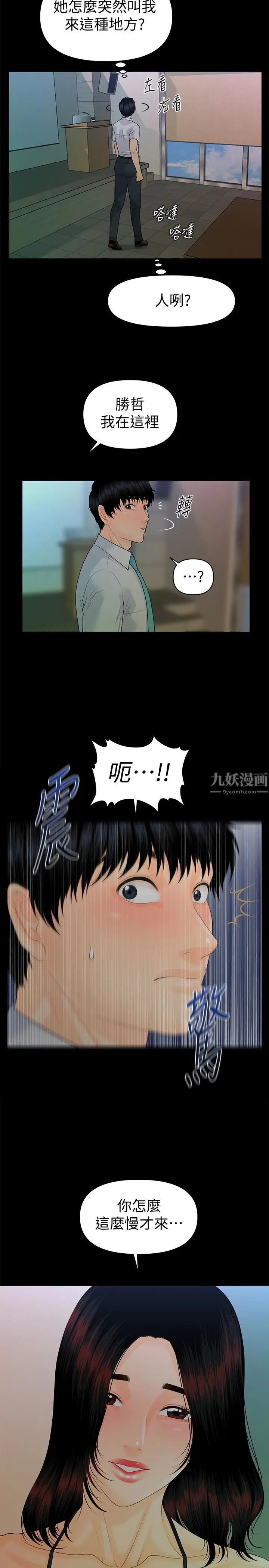 秘书的潜规则第56话-不可以一大早就这样啦…♥
