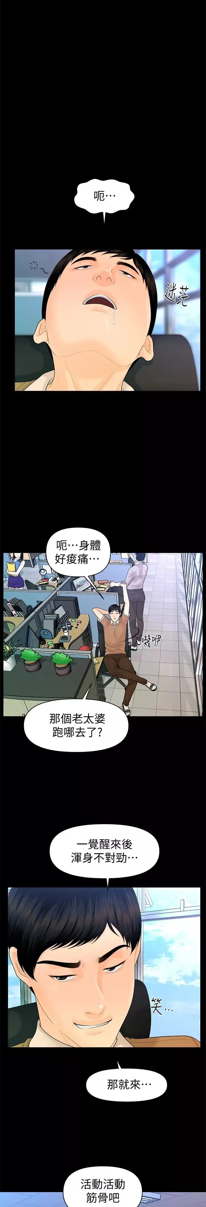 秘書的潛規則第56話-不可以一大早就這樣啦…♥