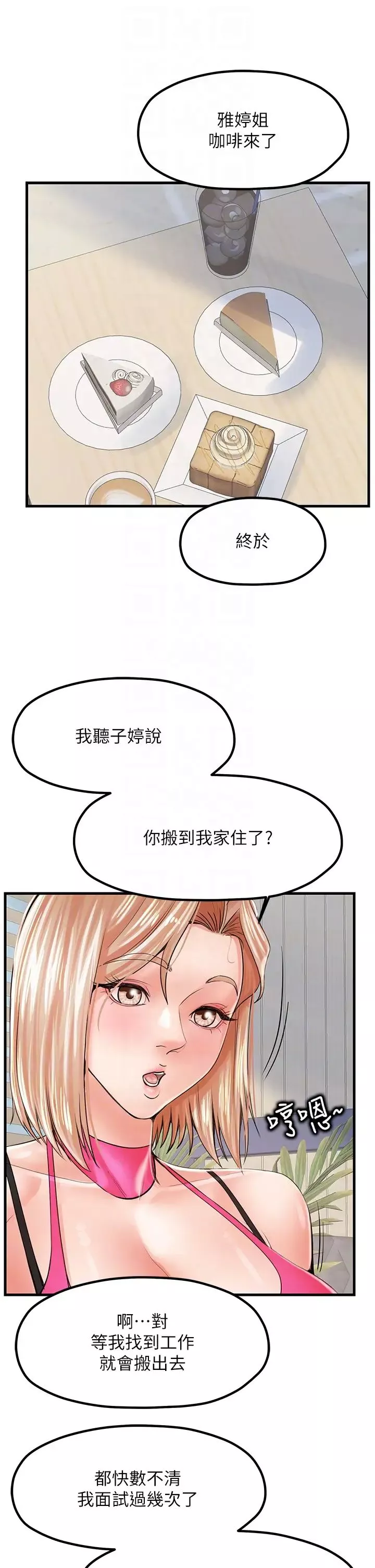 花店三母女第8話-和性感姐姐再次見面