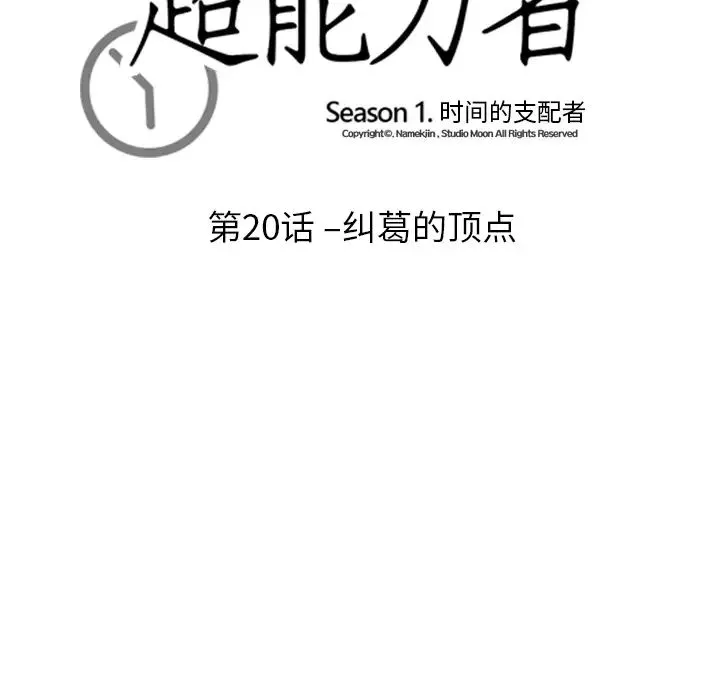 超能力者第20話