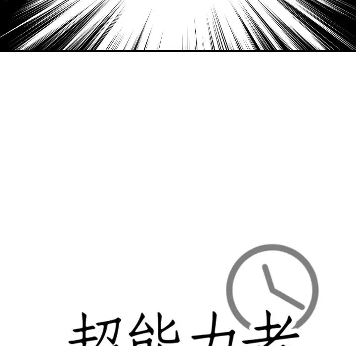 超能力者第20話