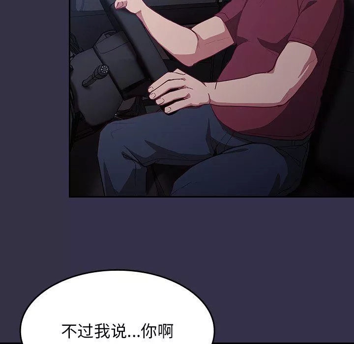 不請自來的未婚妻第19話