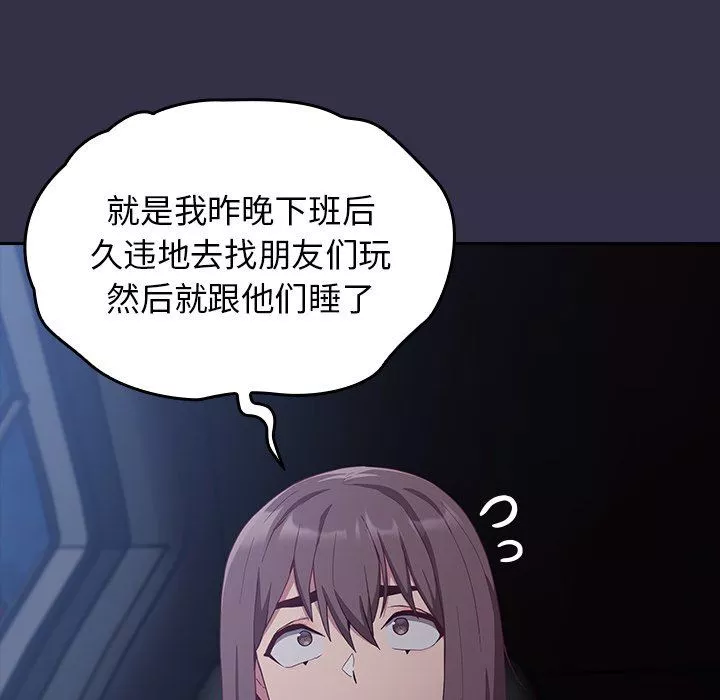不請自來的未婚妻第19話