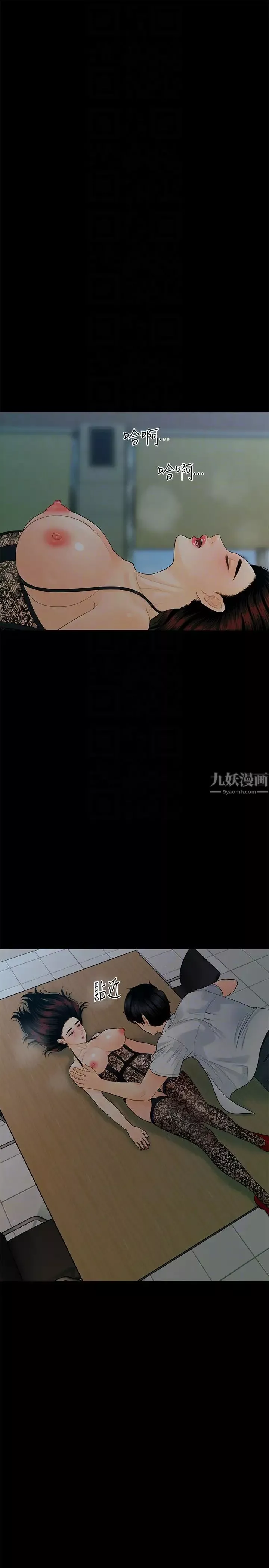 秘書的潛規則第57話-沉醉於勝哲手技的瑜薇