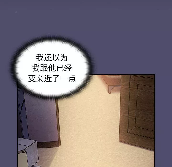 不請自來的未婚妻第19話