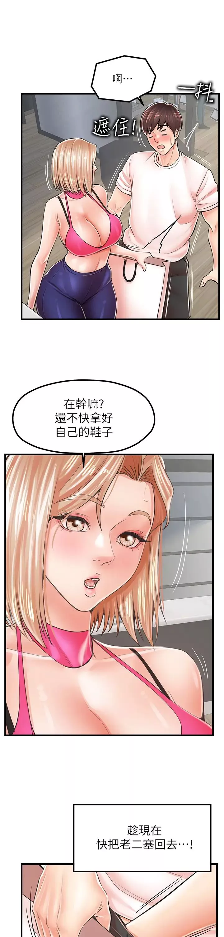 花店三母女第9話-過來幫我擦擦汗