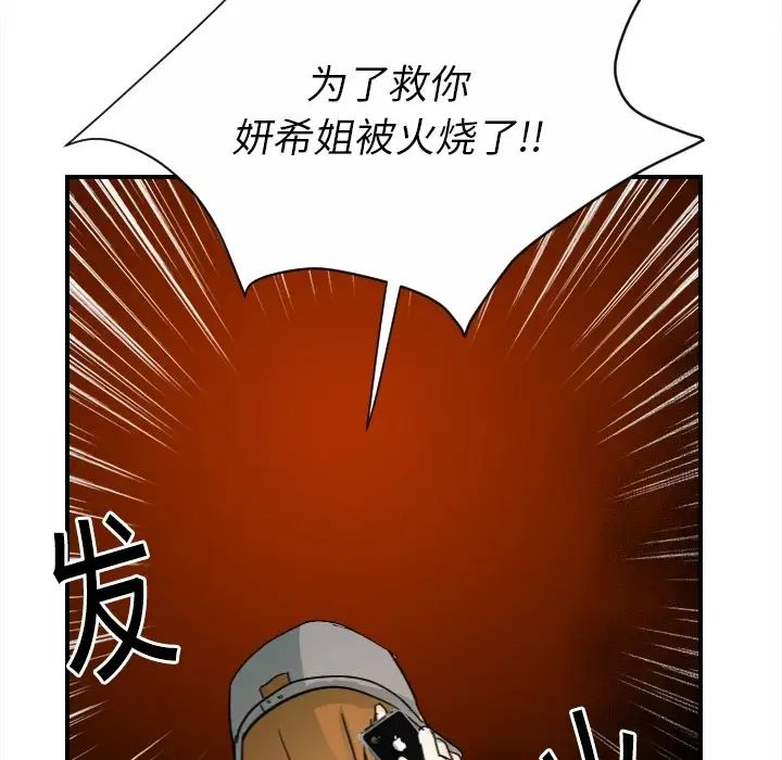 超能力者第20話