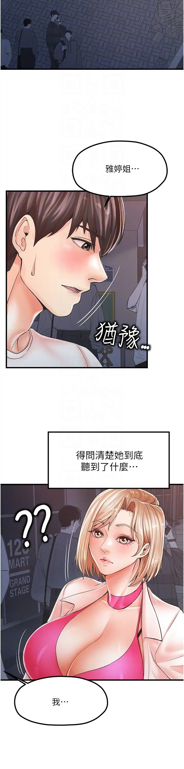 花店三母女第9话-过来帮我擦擦汗