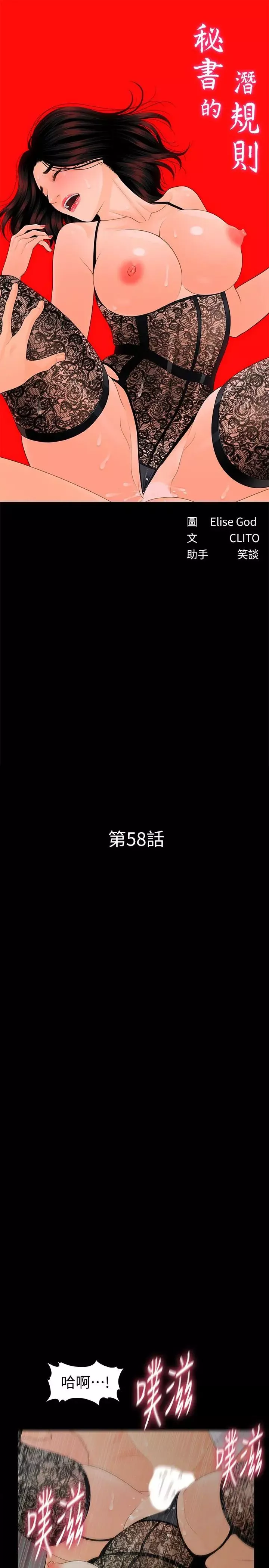 秘書的潛規則第58話-只剩下兩個人的物流倉庫
