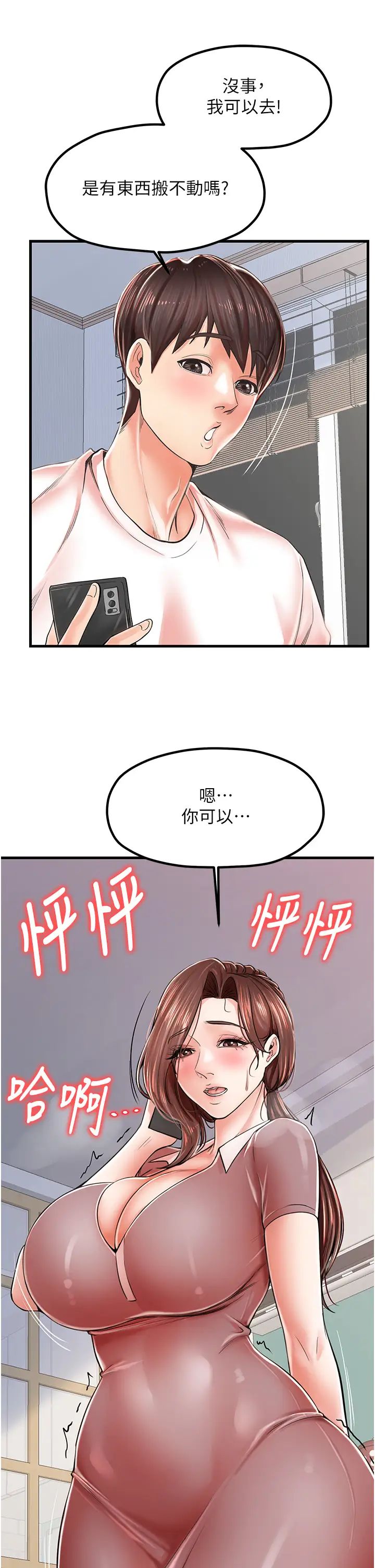 花店三母女第9话-过来帮我擦擦汗