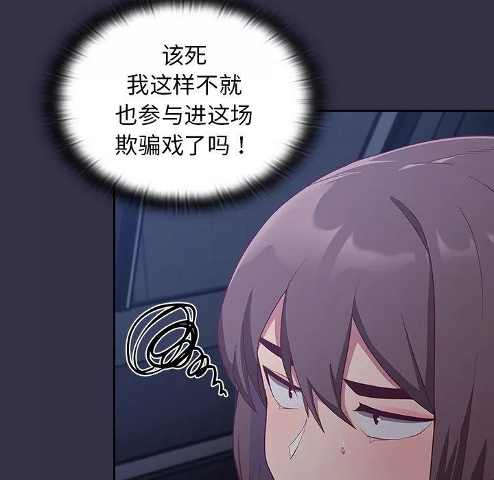 不請自來的未婚妻第20話