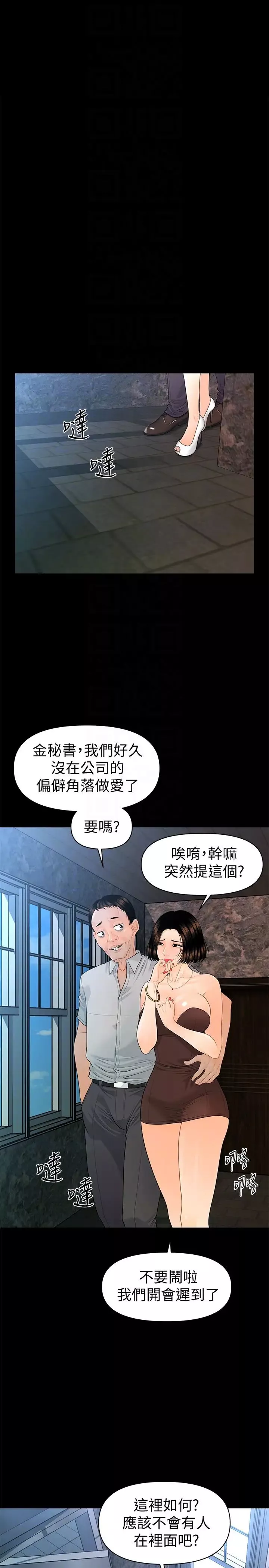 秘書的潛規則第58話-只剩下兩個人的物流倉庫