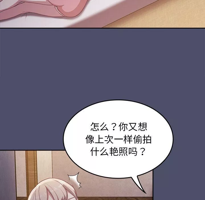 不請自來的未婚妻第20話