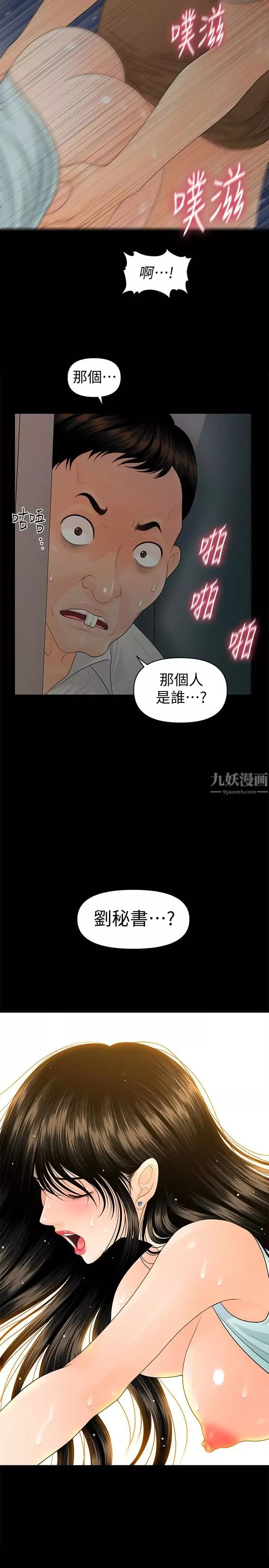 秘書的潛規則第59話-半夜收到的可疑訊息