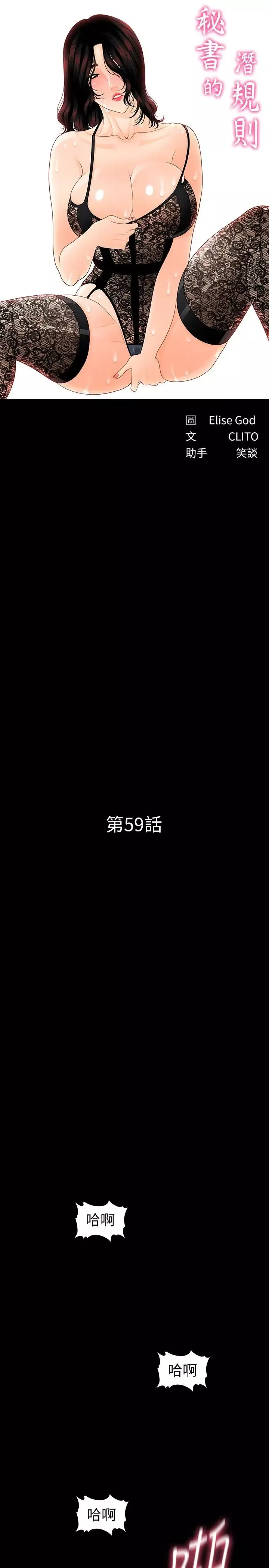 秘書的潛規則第59話-半夜收到的可疑訊息