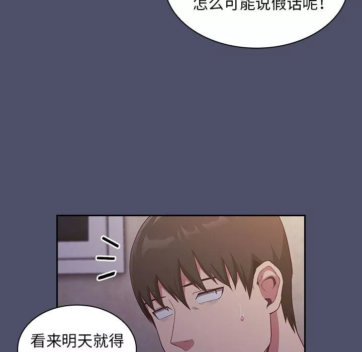 不請自來的未婚妻第20話