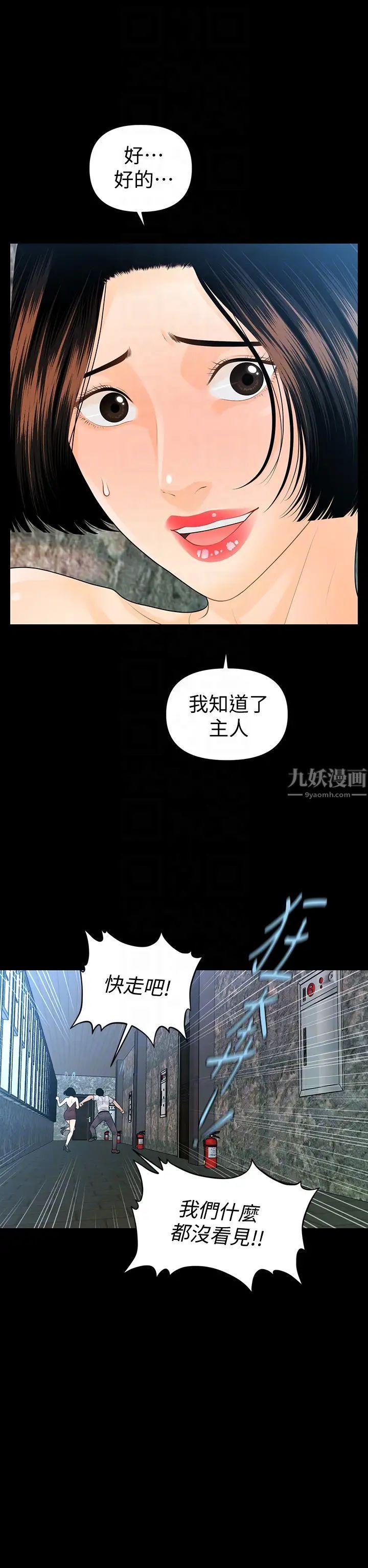 秘書的潛規則第59話-半夜收到的可疑訊息