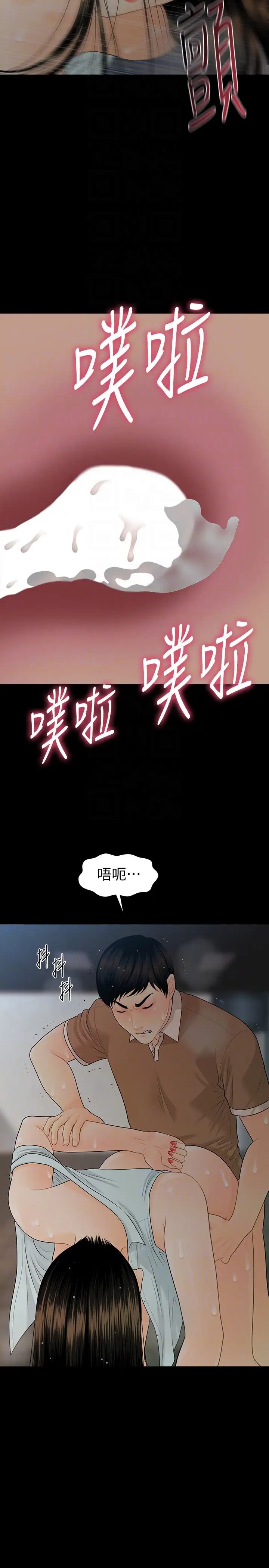 秘书的潜规则第59话-半夜收到的可疑讯息