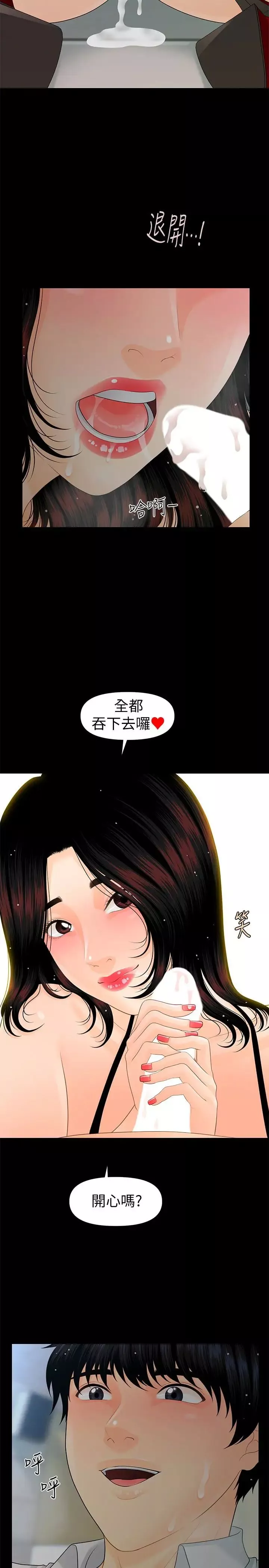 秘書的潛規則第59話-半夜收到的可疑訊息