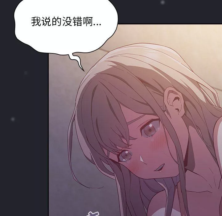 不請自來的未婚妻第20話
